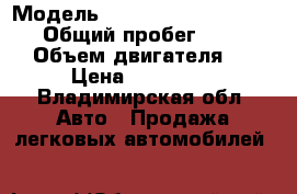  › Модель ­ Toyota Sprinter Trueno › Общий пробег ­ 250 000 › Объем двигателя ­ 2 › Цена ­ 150 000 - Владимирская обл. Авто » Продажа легковых автомобилей   